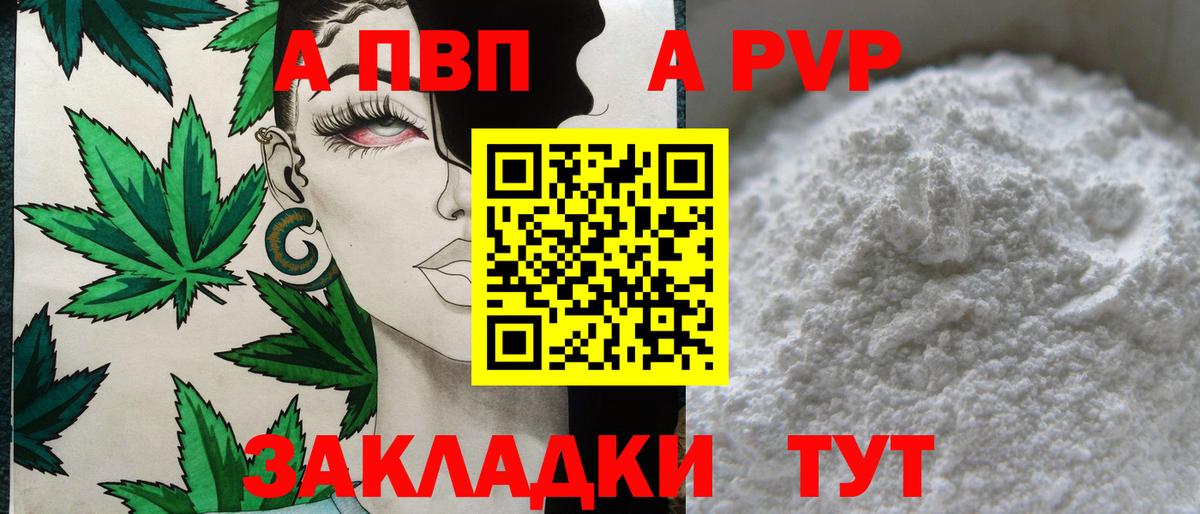 Куйбышев  A PVP Соль  Альфа ПВП СК КРИС  Вход с VPN  купить  сайты  Alpha-PVP VHQ 