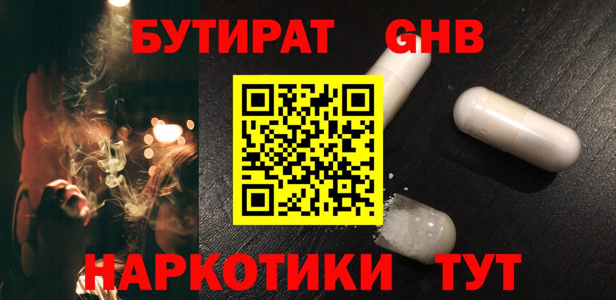 Бутират BDO Куйбышев
