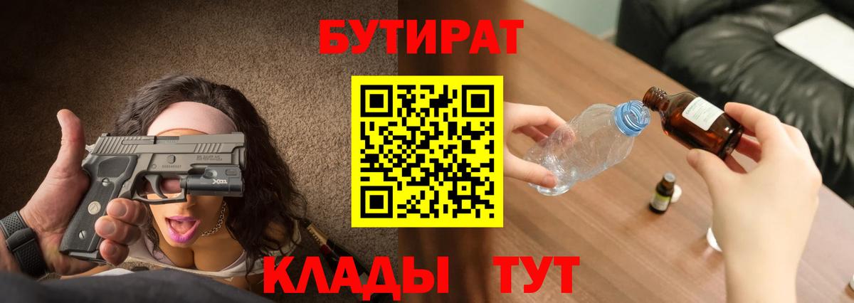 БУТИРАТ  БУТИРАТ 99%  Вход с VPN  Куйбышев 