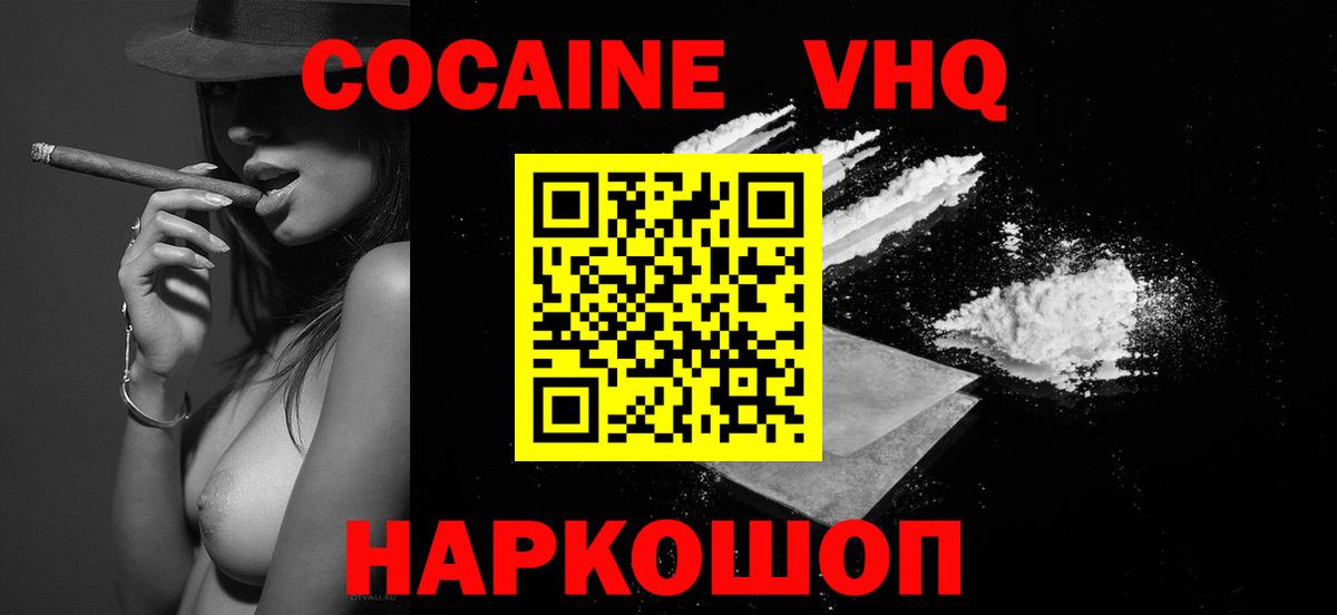 Куйбышев  COCAIN Эквадор  Cocaine  Вход с VPN  Кокаин Колумбийский 