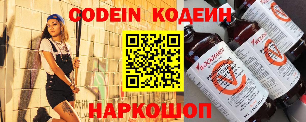 Кодеин Purple Drank  Вход с VPN  Куйбышев  Codein Purple Drank 