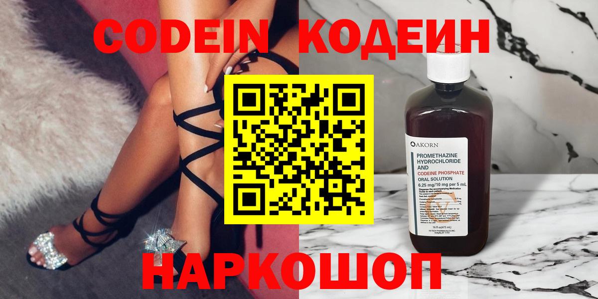 Codein Purple Drank Куйбышев