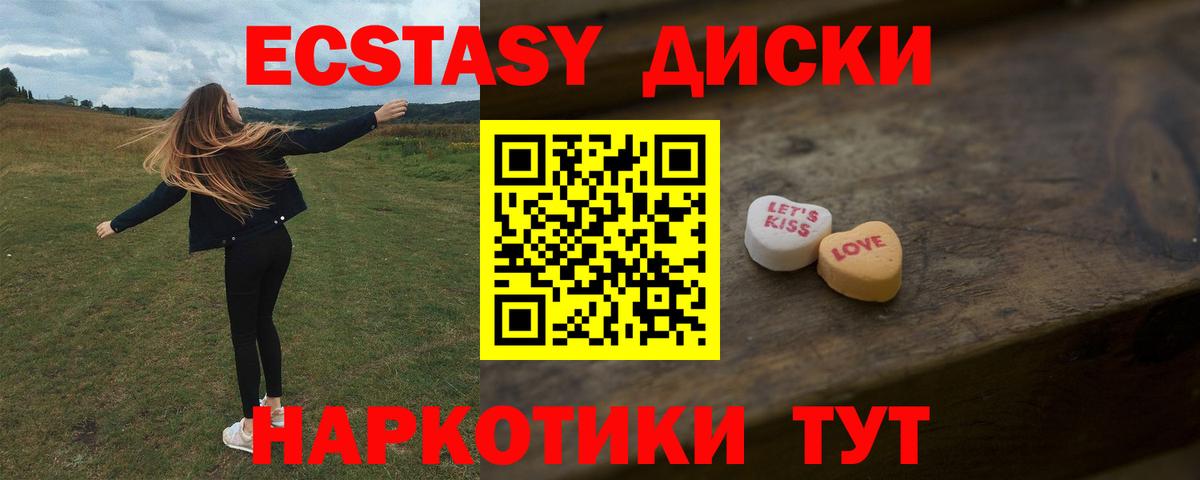 Ecstasy диски Куйбышев